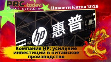 Компания HP