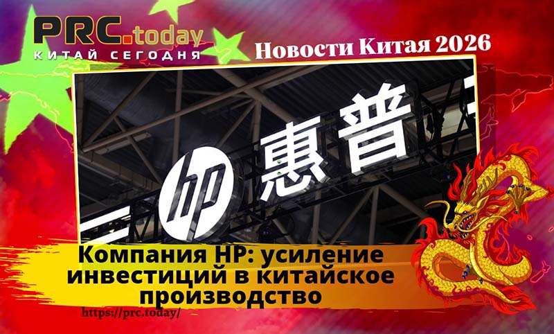 Компания HP