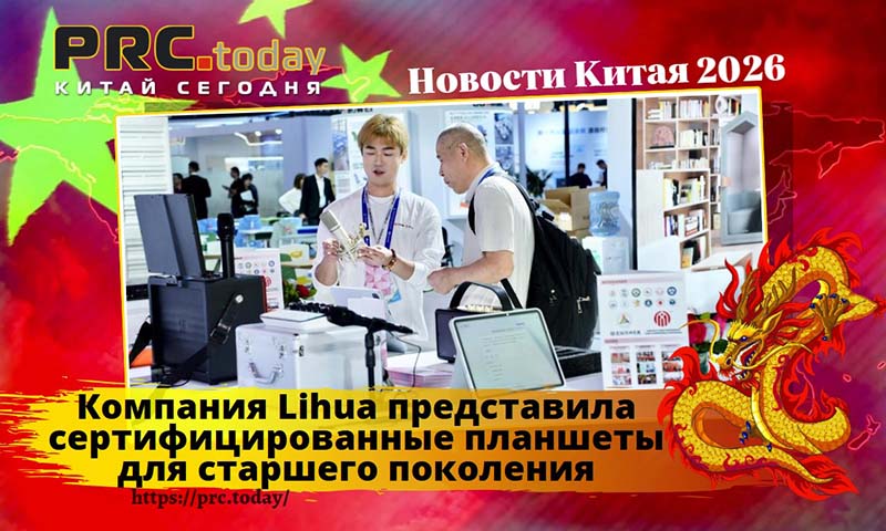 Компания Lihua