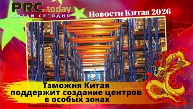 Таможня Китая