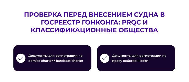 Регистрация судна