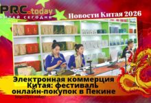 Электронная коммерция Китая