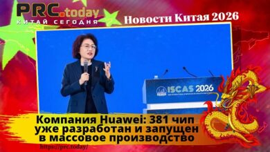 Компания Huawei