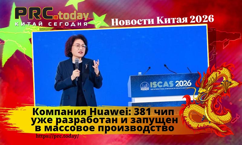 Компания Huawei