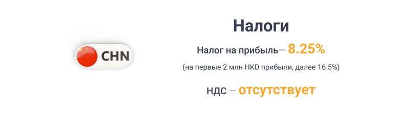 Налоги Китай 