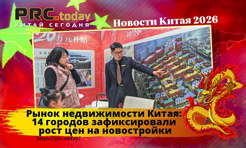 Рынок недвижимости Китая