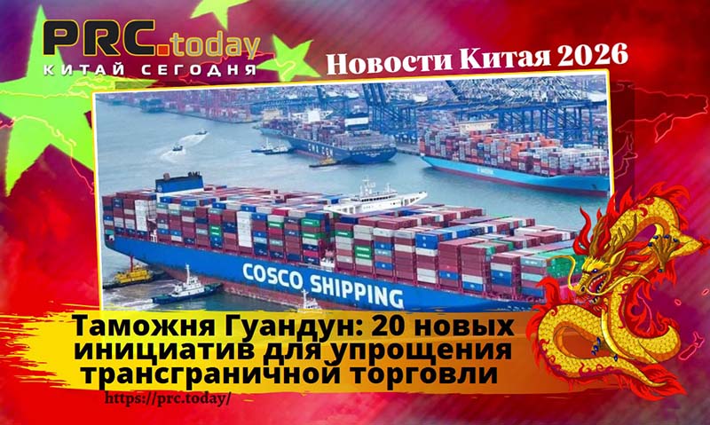 Таможня Гуандун