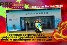 Торговая встреча АТЭС