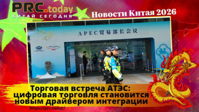 Торговая встреча АТЭС