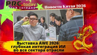 Выставка AWE 2026
