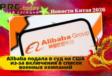 Alibaba