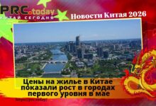 Цены на жилье