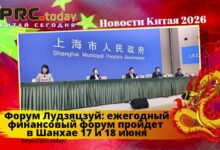 Форум Лудзяцзуй