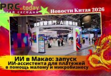 ИИ в Макао