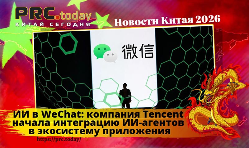 ИИ в WeChat