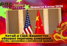 Китай и США