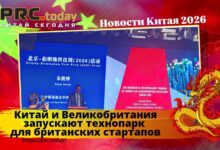 Китай и Великобритания