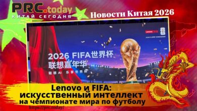 Lenovo и FIFA