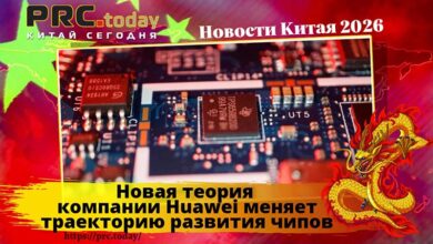 Новая теория компании Huawei