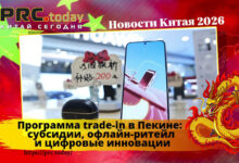 Программа trade-in