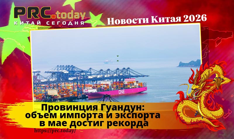 Провинция Гуандун