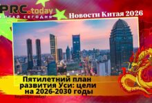 Пятилетний план