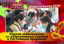 Редкие заболевания