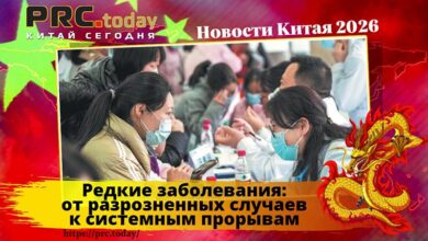 Редкие заболевания