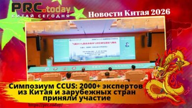 Симпозиум CCUS