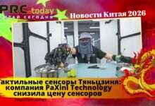 Тактильные сенсоры