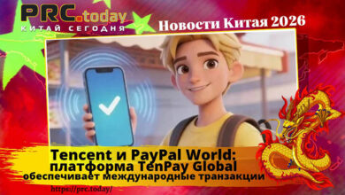 Tencent и PayPal World
