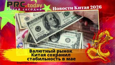 Валютный рынок Китая сохранил стабильность в мае