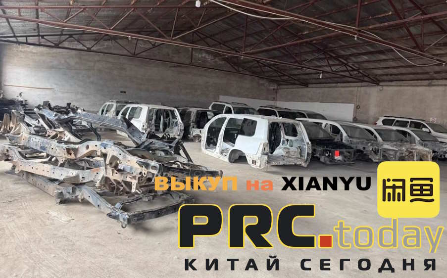 Выкуп на Xianyu - запчасти на китайские внедорожники