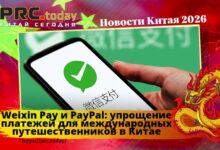 Weixin Pay и PayPal