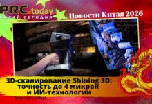 3D-сканирование Shining 3D