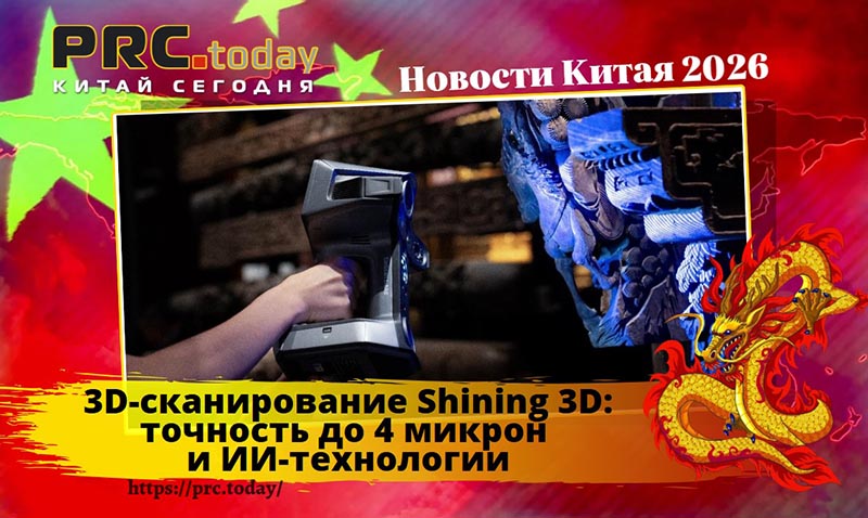 3D-сканирование Shining 3D