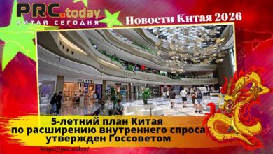 5-летний план Китая