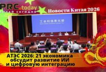 АТЭС 2026