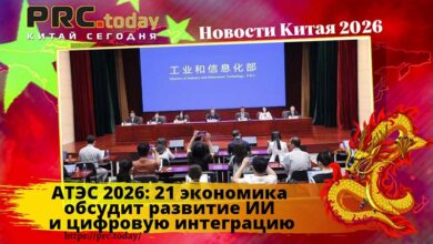 АТЭС 2026