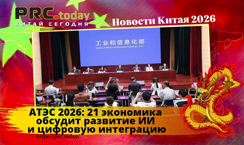 АТЭС 2026