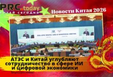 АТЭС и Китай