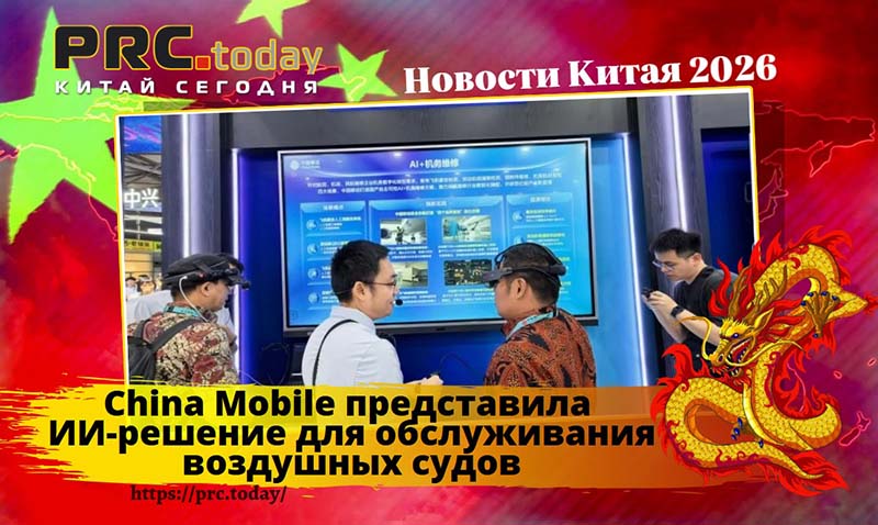China Mobile
