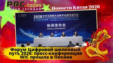 Форум Цифровой шелковый путь
