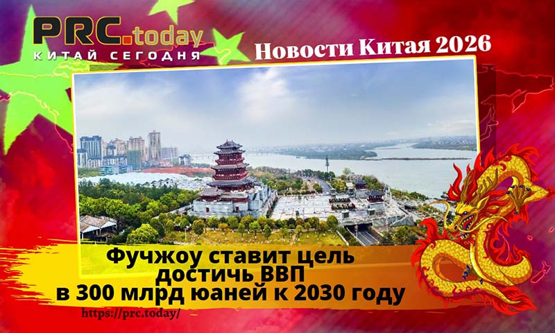 Фучжоу