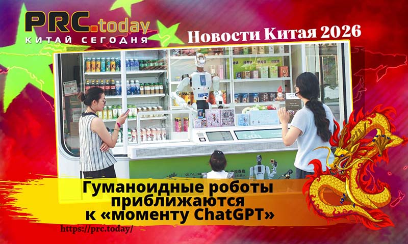 Гуманоидные роботы