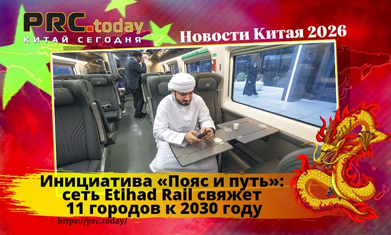 Инициатива «Пояс и путь»: