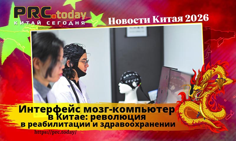 Интерфейс мозг-компьютер