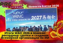 WAIC 2026