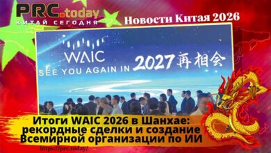 WAIC 2026