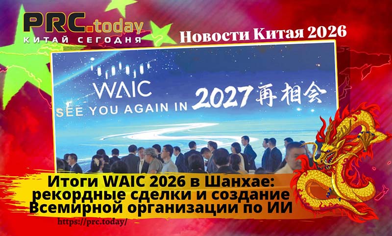 WAIC 2026